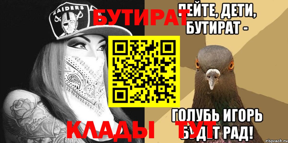 Уварово  Бутират бутик  Бутират  Вход с VPN 