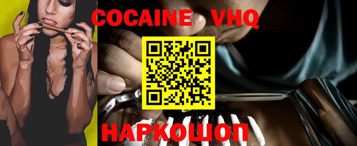 КОКАИН 97%  Вход с VPN  хочу наркоту  Cocaine Эквадор  Уварово 