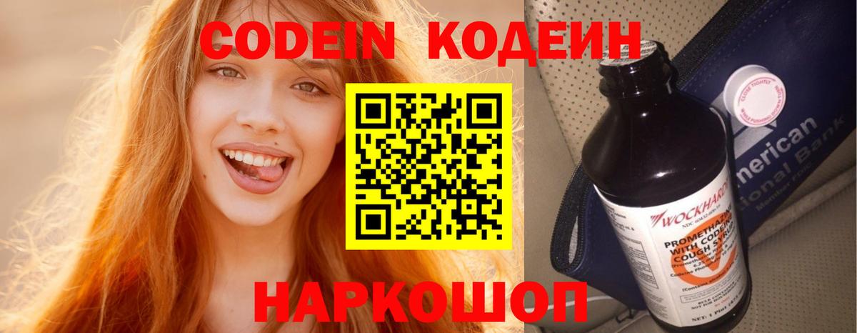 Уварово  Codein напиток Lean (лин)  Вход с VPN 