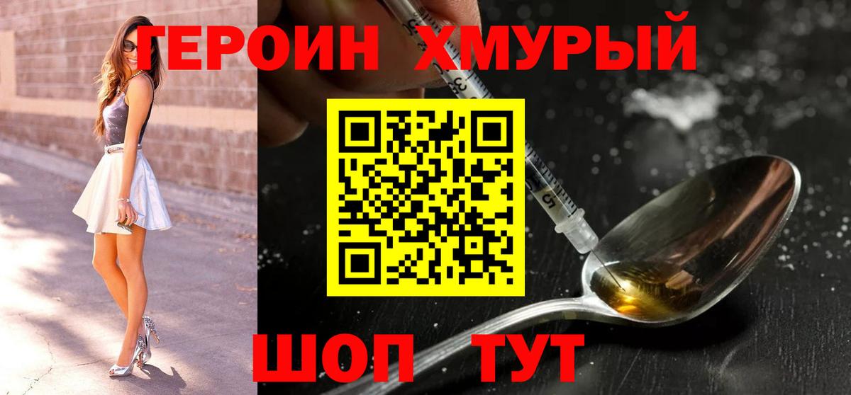 Героин афганец  Вход с VPN  Героин  Уварово 