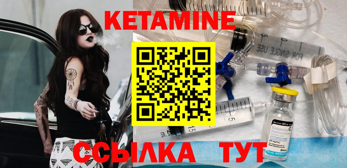 Уварово  КЕТАМИН VHQ  Вход с VPN 
