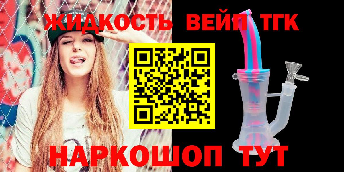 Уварово  Дистиллят ТГК вейп с тгк  Вход с VPN  мега   ТГК вейп с тгк 